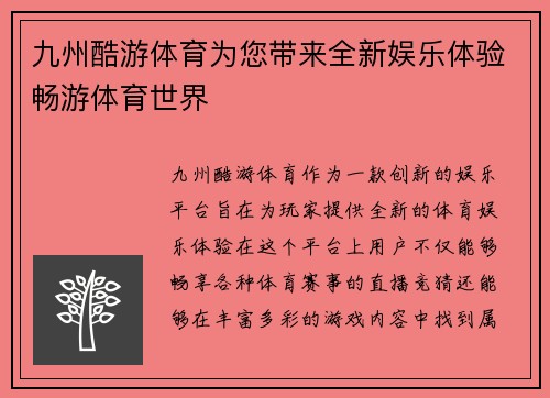 九州酷游体育为您带来全新娱乐体验畅游体育世界