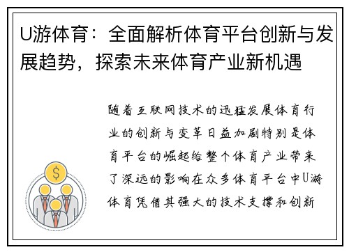 U游体育：全面解析体育平台创新与发展趋势，探索未来体育产业新机遇