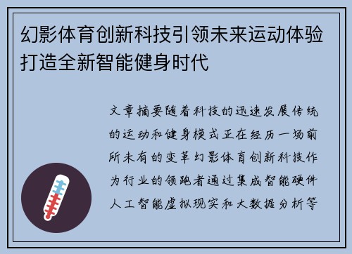 幻影体育创新科技引领未来运动体验打造全新智能健身时代