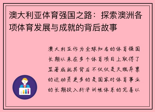 澳大利亚体育强国之路：探索澳洲各项体育发展与成就的背后故事