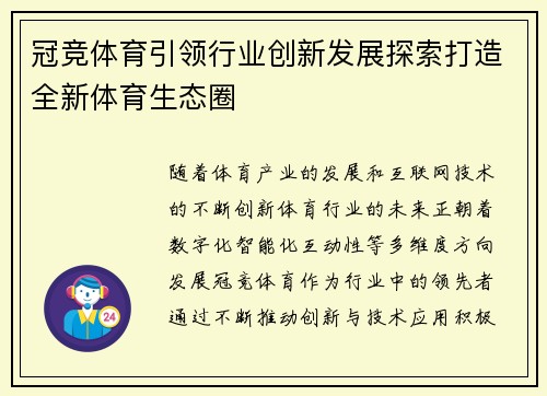 冠竞体育引领行业创新发展探索打造全新体育生态圈