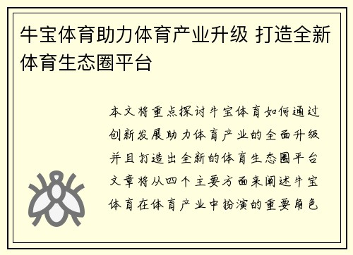 牛宝体育助力体育产业升级 打造全新体育生态圈平台