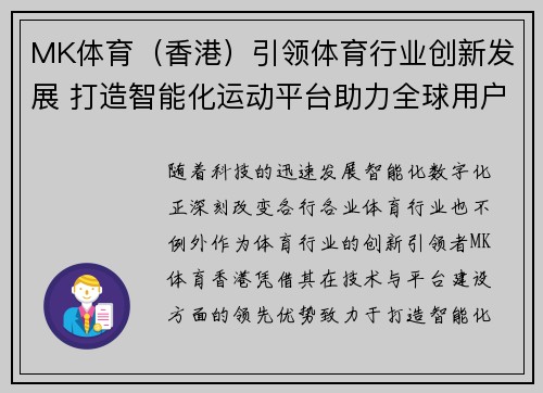 MK体育（香港）引领体育行业创新发展 打造智能化运动平台助力全球用户体验