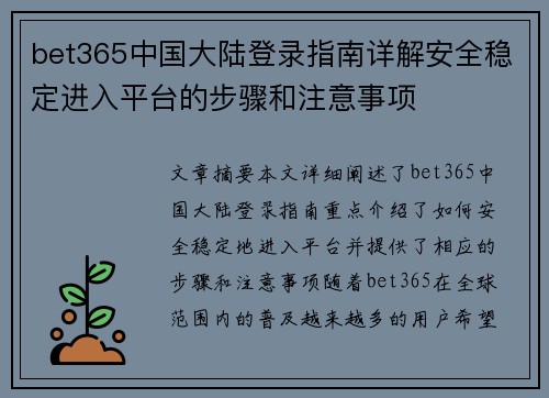 bet365中国大陆登录指南详解安全稳定进入平台的步骤和注意事项