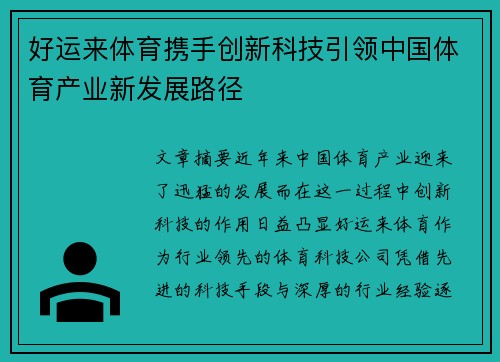 好运来体育携手创新科技引领中国体育产业新发展路径