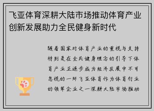 飞亚体育深耕大陆市场推动体育产业创新发展助力全民健身新时代