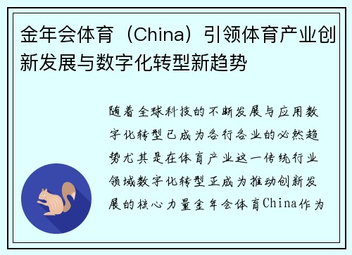 金年会体育（China）引领体育产业创新发展与数字化转型新趋势