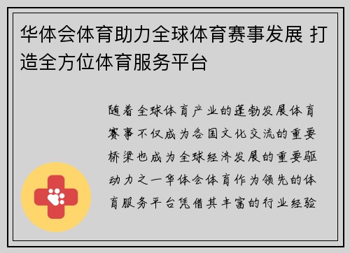 华体会体育助力全球体育赛事发展 打造全方位体育服务平台