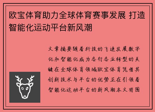 欧宝体育助力全球体育赛事发展 打造智能化运动平台新风潮