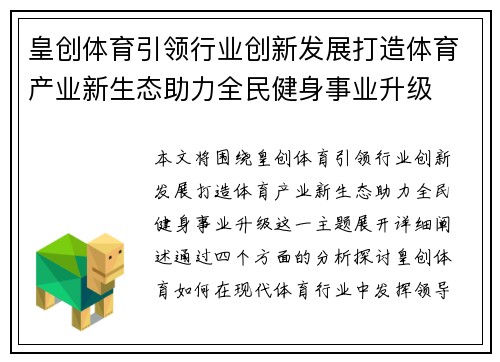 皇创体育引领行业创新发展打造体育产业新生态助力全民健身事业升级