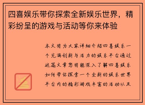 四喜娱乐带你探索全新娱乐世界，精彩纷呈的游戏与活动等你来体验