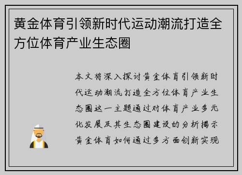 黄金体育引领新时代运动潮流打造全方位体育产业生态圈
